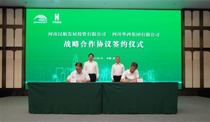 國企跨省結(jié)良緣 優(yōu)勢互補拓市場 河南航投與四川華西集團(tuán)簽約全面合作